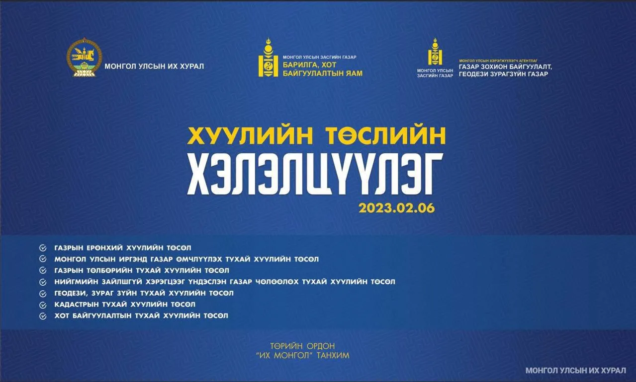 газрын хууль