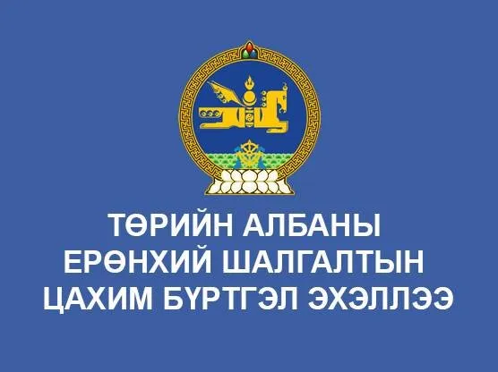 Төрийн албаны шалгалт