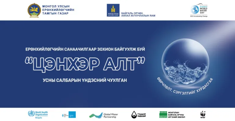 усны чуулган