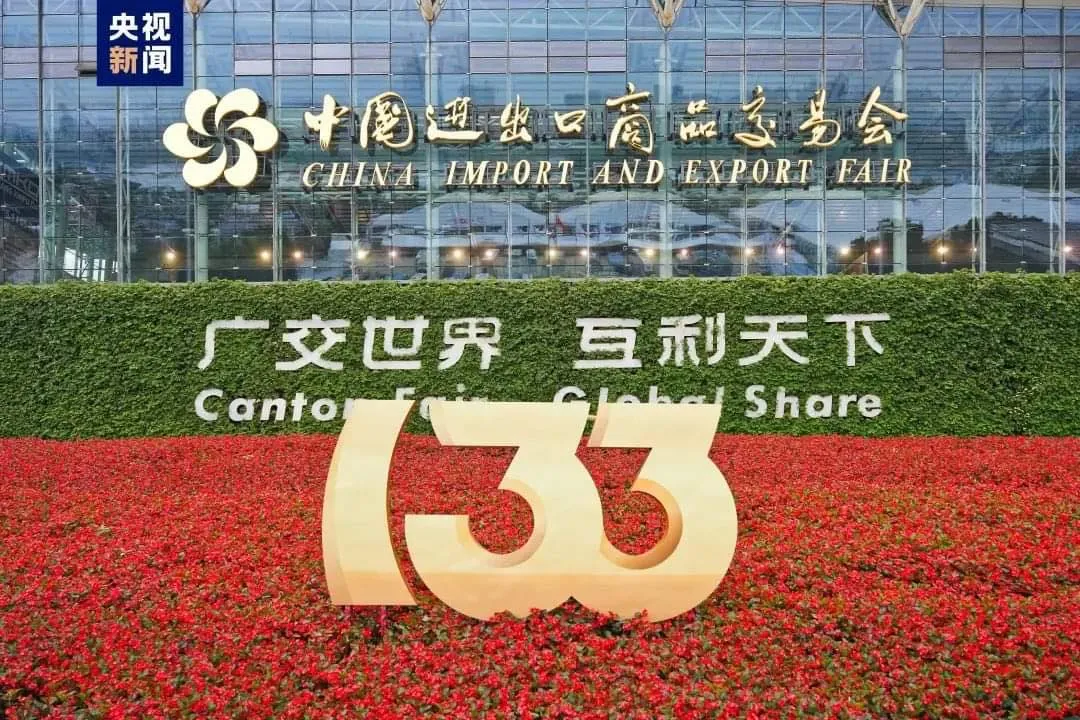 Кантон фэйр