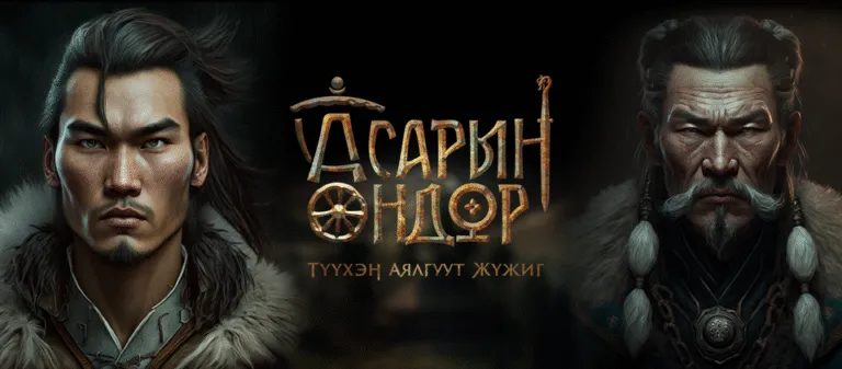 Асарын өндөр