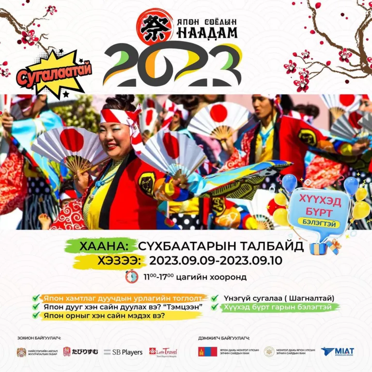 Японы соёлын наадам