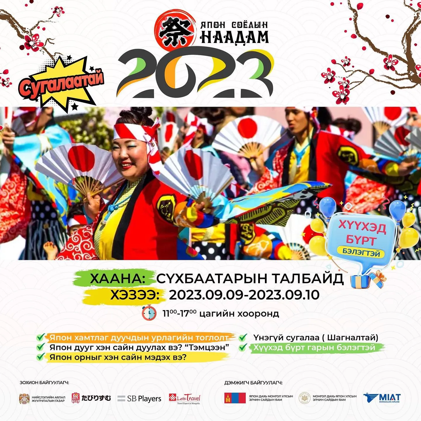 Японы соёлын наадам