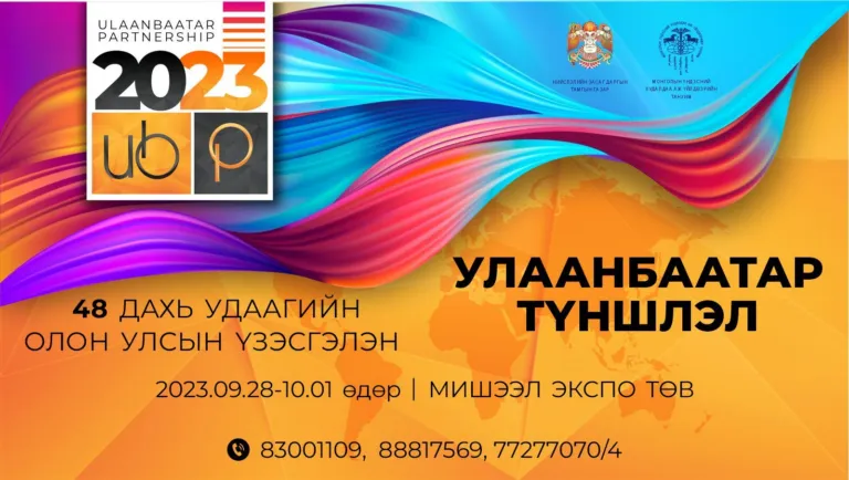 Улаанбаатар түншлэл-2023