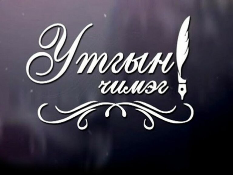 Утгын чимэг