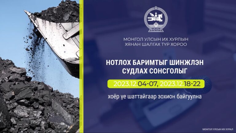 Нүүрсний сонсгол