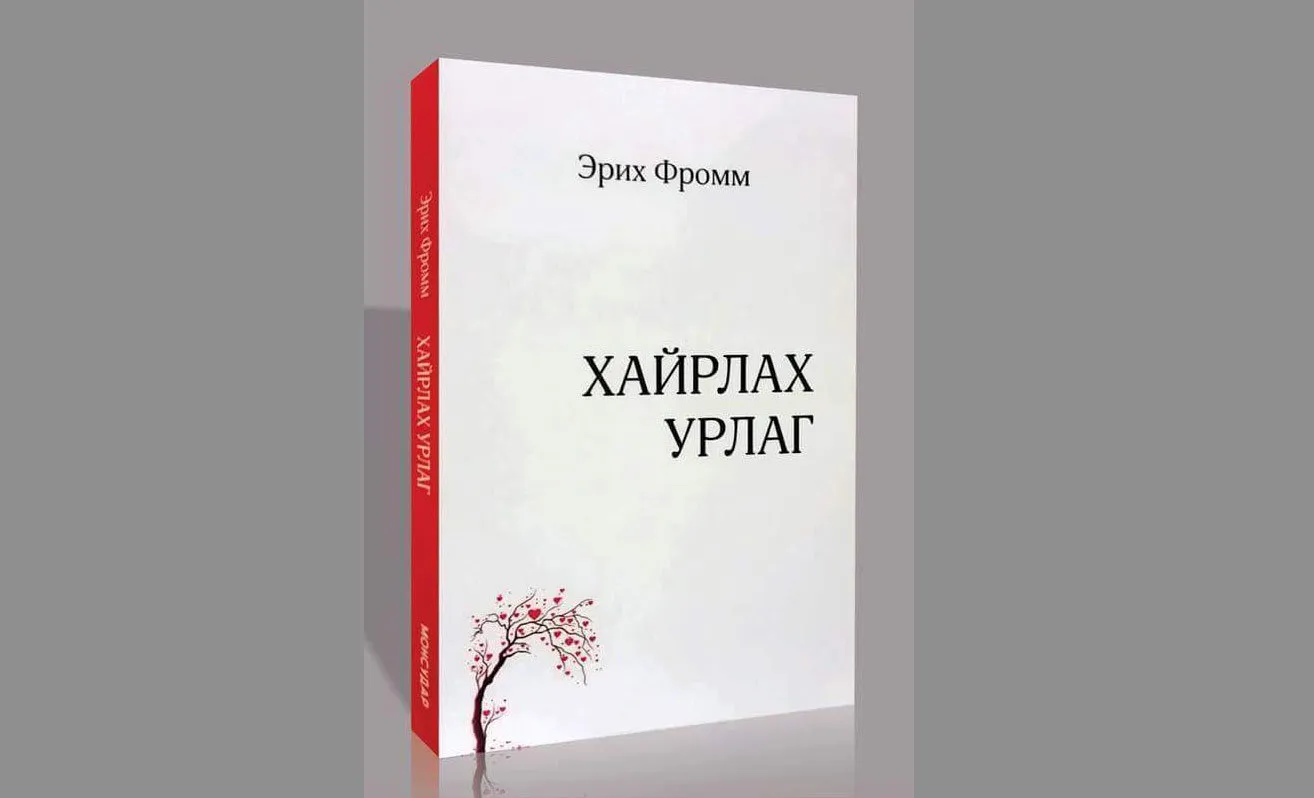 Хайрлах урлаг