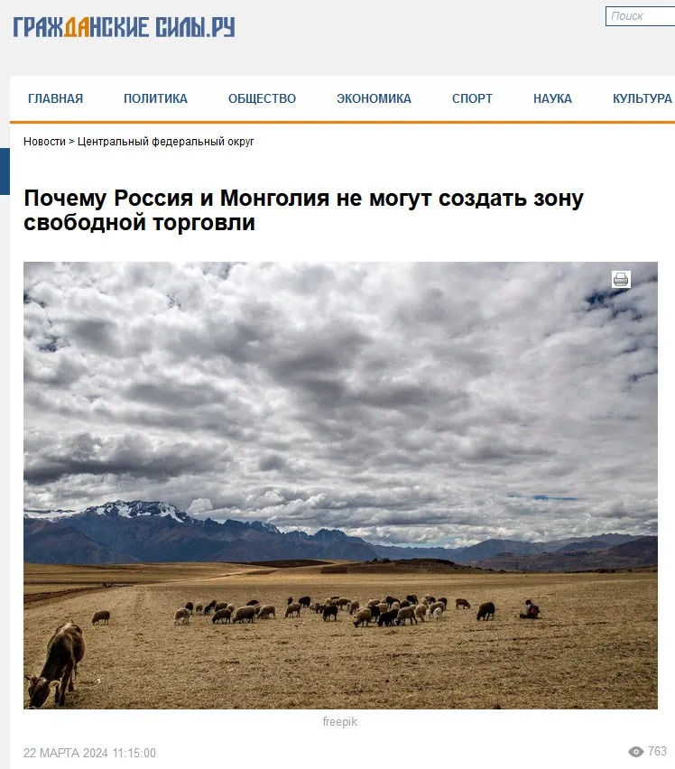 Орос-Монгол