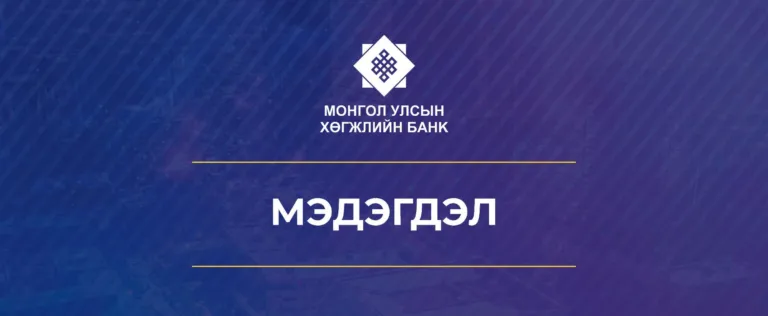 Хөгжлийн банк